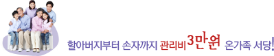 할아버지부터 손자까지 연회비 1만원 온가족 서당!